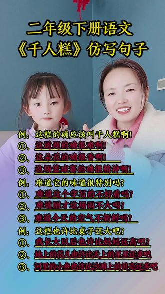 二年级的宝贝进来#二年级下册语文 #仿写句子#每天学习一点点 #涵宝和妈妈