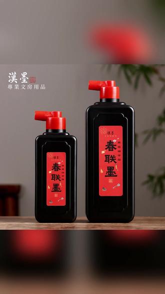 春联墨汁 汉墨春联墨 速干黑亮强覆盖 铜版纸墨 蜡染纸 对联纸专用速干墨汁#好物分享 #春联墨汁 #文化用品 #春节用品 #生活实用