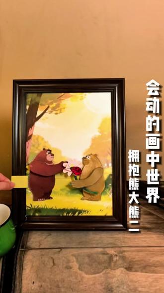 我把熊大熊二做成了会动的画,连七星瓢虫的翅膀都能扇!#快开门熊大熊二来拜年 #会动的画 #diy #画 #熊出没 @DOU+小助手 @抖音小助手