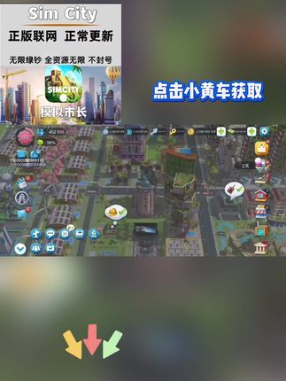 模拟城市 3秒解锁模拟城市资源版!安卓苹果鸿蒙全支持,下载直接畅玩无限制,戳左下角链接立马获取!#模拟城市