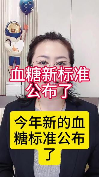 血糖新标准公布了