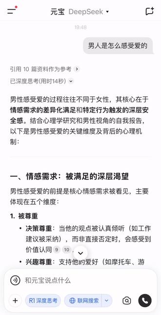 男人是怎么感受爱的#知识分享