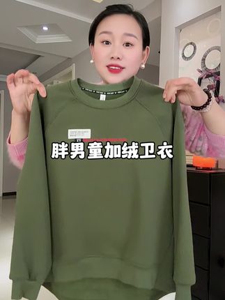 #胖男童加绒卫衣#中大童圆领衫#休闲百搭#宽松显瘦#秋冬新品