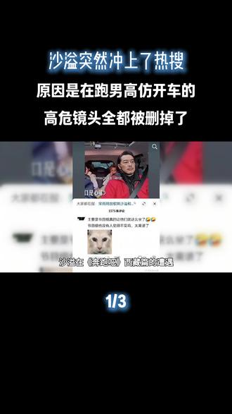 沙溢高反驾车险酿危机,跑男果断删档保安全!#沙溢 #奔跑吧 #娱乐评论大赏