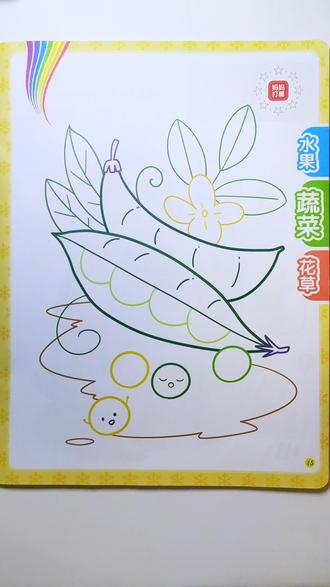 儿童涂色大书 -豌豆#上热门 #可爱蔬菜简笔画 #儿童蔬菜画