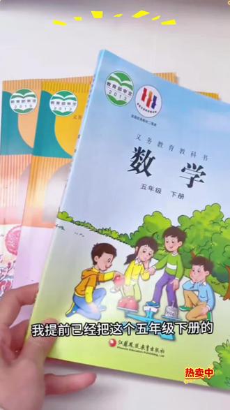 新华书店小学一二三四五六年级上下册语文数学人教版全套课本教材#涨知识 #认真学习 !