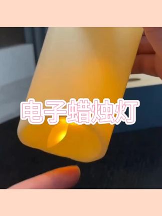 #蜡烛灯 户外生日布置电子蜡烛灯露营求婚浪漫家用酒店桌面氛围感拍照道具#户外#生日#电子#露营