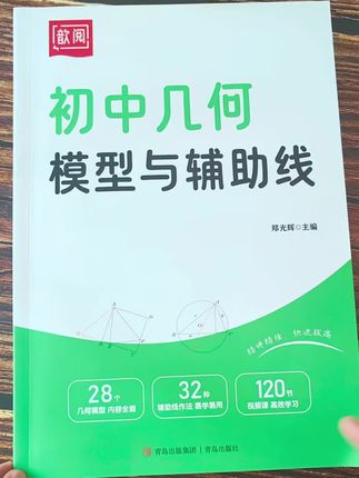 #初中几何 考来考去也就这几个类型,趁着假期时间长,给孩子熟悉一下,到了开学轻松又自信#初中几何模型#初中数学#中考数学#中考几何