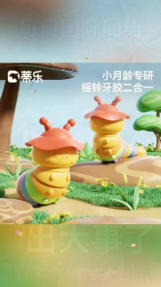 全身软硅胶,还带响铃的毛毛虫牙胶,真的太萌啦,宝宝爱不释手,改掉了宝宝爱啃手的习惯还能安抚情绪 #宝宝玩具 #宝宝牙胶 #哄娃神器