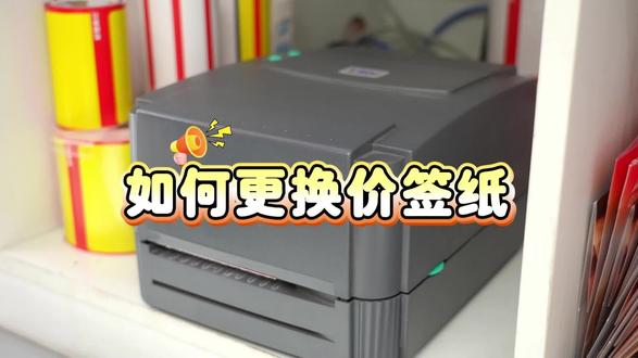 #热门话题🔥 门店小技巧(如何更换价签纸)