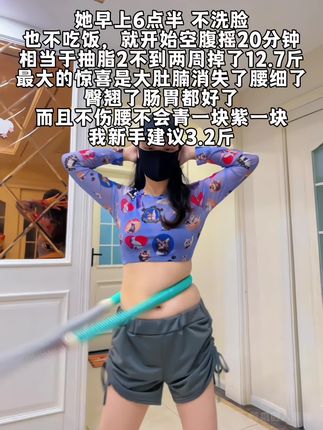 不要小看这个软呼啦圈,它其实很燃脂,每天坚持用30分钟,夏天买30条吊带短裙随便穿,逆袭小蛮腰#瘦肚子 #呼啦圈 #居家锻炼