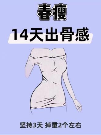 该穿吊带了,教你14天瘦出骨感 #夏天一来吊带登场 #瘦身 #线上瑜伽 #减肥 #瑜伽