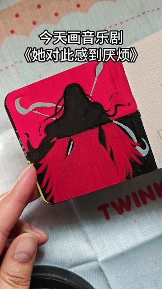 音乐剧《她对此感到厌烦》翻翻乐-莉莉丝 冲破牢笼,划破长空!
#音乐剧她对此感到厌烦 #zgyyj #翻翻乐 #丙烯马克笔 #我的真实生活