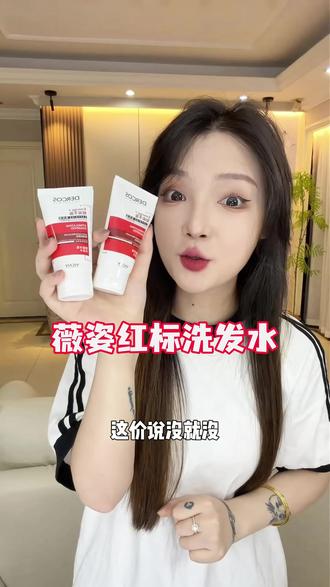 快快快!#薇姿红标洗发水 的超大羊毛!赶紧来薅!!