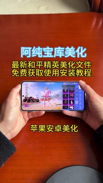 最新和平精英美化包教程分享#美化包#和平精英美化包