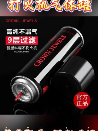 高纯度打火机充气体打火机丁烷充气瓶气体防风打火机气体罐补充液#打火机气体罐 #打火机气体 #打火机充气体 #打火机气体灌装 #打火机充气罐
