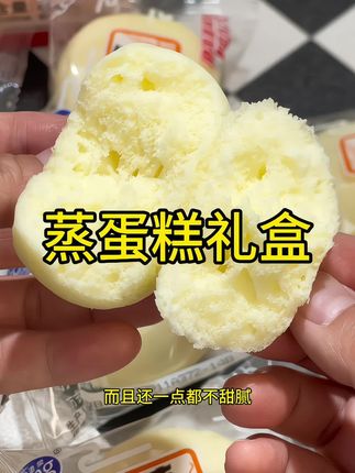 像云朵一样松软,口感绵密细腻的蒸蛋糕真的太好吃啦!😋自己吃或者送礼都特别合适!#强烈推荐 #港荣蒸蛋糕 #糕点美食 #快来一起尝个鲜 #送礼佳品