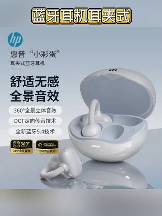 千元级的品质,百元的价位,遇上破价,你还不心动吗? 单耳4.4克、记忆钛丝耳夹、亲肤材质、10mm复合振膜喇叭,还有更多强劲升级,就是惠普小彩蛋耳机!#亲肤 #蓝牙耳机 #耳机