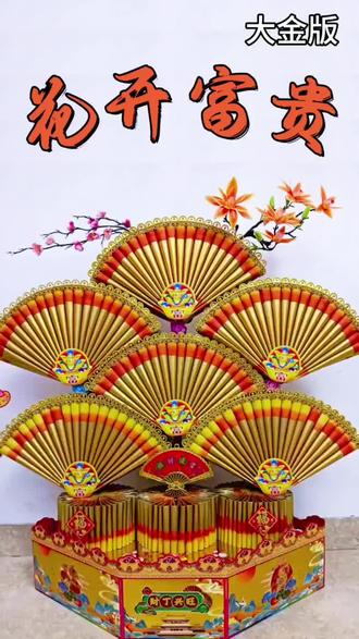 花开富贵·大金版
#潮汕习俗#中秋塔教程