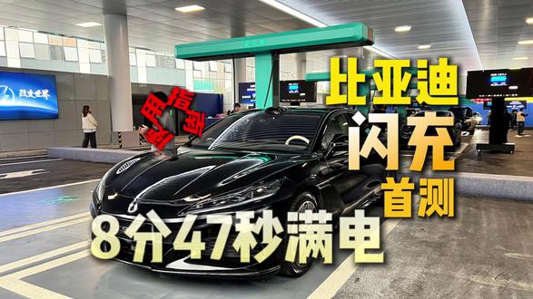 全网首测比亚迪闪充,8分钟充满710km,20000座1年免费用!#比亚迪闪充 #第二代刀片电池