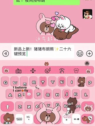 新品上新!猪猪布朗熊🐻双系统➕音效➕动效➕夜间!#键盘 #键盘皮肤 #键盘推荐 #可爱到爆炸💥 #仙女必备