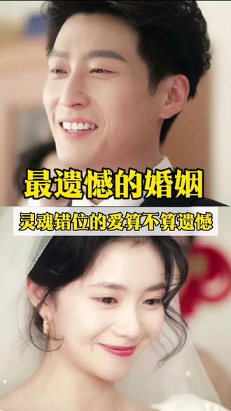 最遗憾的婚姻——刘红兵&忆秦娥 看过《主角》的都知道,刘红兵追忆秦娥那几年,眼馋了多少剧里剧外的少女心,现实中如果真有刘红兵这号人物,估计没几个女人能拒绝得了吧。
但我想说的是有的人只适合恋爱,不适合结婚。这段婚姻最极致的遗憾,是双向真诚,却双向失语。
#抖音全民写作大赛 #主角 #刘红兵 #忆秦娥 #用力生活的人