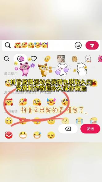 激情运动会限时表情包获取到微信教程来了#激情运动会限时表情包 #即梦ai #抖音限时表情包 #全运会喜洋洋乐融融表情包 #运动会表情包微信保存
抖音激情运动会表情包获取 即梦ai运动会表情包制作教程 限时表情包永久保存方法 运动会动态表情包无水印下载 激情运动会表情添加微信步骤 全运会吉祥物粤语表情包 抖音限时表情转微信教程 激情运动会限定表情自取 运动会搞笑表情包素材 羊村集结限时表情保存 激情运动会聊天气泡获取 全运会大湾鸡表情包合集 运动会开幕式emoji表情 激情运动会表情保存到相册 抖音动感运动会表情包查找 激情运动会ai同款表情制作 最新限时表情包活动领取 运动会挡脸表情包大全 激情运动会奖牌动态表情 即梦ai生成运动会表情包 抖音限时表情高清导出 激情运动会表情延长使用攻略 运动会加油牌表情包素材 激情运动会热血组合技表情 偶像运动会搞笑表情包 激情运动会表情保存教程 全运会吉祥物萌系表情包 抖音限时表情包领取入口 运动会表情包配字模板 激情运动会表情套装下载 羊村集结表情永久使用 激情运动会活力大湾区表情包 运动会表情包小剧场素材 激情运动会表情使用指南 全运会喜洋洋乐融融动态表情 抖音表情包保存到微信方法 激情运动会限时表情ai教程 运动会表情包头像合集 最新流行限时表情包分享 激情运动会表情能保存多久 即梦ai一键做运动会表情包 抖音激动运动会动图保存 激情运动会集结表情获取 全运会吉祥物表情包自取 运动会emoji组合表情 激情运动会表情抖音保存教程 限时表情包新增款式汇总 激情运动会气泡表情使用 运动会表情包高清素材包 激情运动会表情无水印保存 抖音运动会表情提取无水印 即梦ai运动会表情快速生成 全运会吉祥物搞怪表情包 激情运动会表情微信收藏教程 限时运动会动图批量保存 运动会应援表情包素材合集 抖音限定表情转存相册技巧 激情运动会表情制作教程ai 全运会喜洋洋动态表情包自取 运动会趣味emoji搭配表情