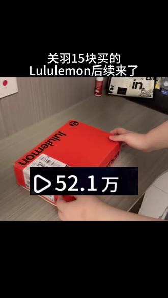 15块买的正版lulu上衣define就算炸了我也夸它响#lululemon #瑜伽服 #lulu