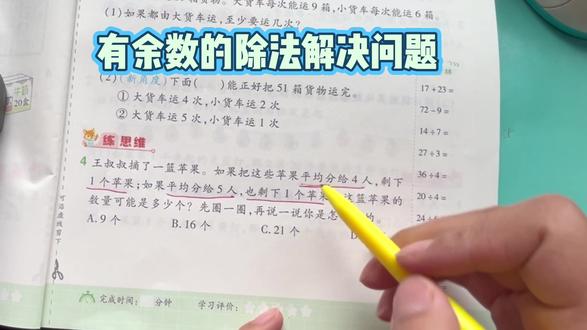 #数学解题技巧 #数学思维训练 #数学学习干货 二年级数学下册有余数的除法解决问题,有余数的除法做题思路。被除数=除数✖️商➕余数。被除数也就是题目中的总数。#二年级数学 #关注我持续更新