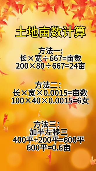 土地亩数计算#抖音助农增产增收#三农#土地亩数怎么算