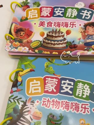 还有宝妈不知道安静书吗?太好玩啦!🆘 宝宝玩了一下午 着迷的很!!!#专注力培养 #益智玩具 #育儿好物 #安静书