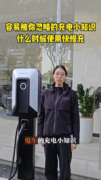 领克的快充和慢充什么时候用你知道吗?一条视频解释清楚#领克汽车 #领克 #领克售后服务 #汽车养护 #汽车服务