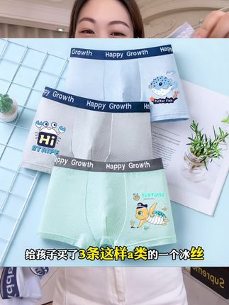 冰丝莫代尔透气网眼内裤,上身超凉爽舒适,透气性特别好#贴身衣物 #内裤 #男童内裤 #面料舒适透气 #莫代尔内裤