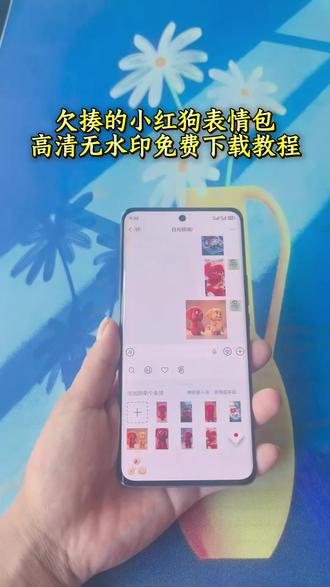 《休闲小屋》kkaedeki小狗微信表情包获取教程来了,红色小狗中指表情包,红色小狗表情包怎么获取,红色小狗犯贱表情包如何获取,红色小狗犯贱表情包在哪下载,红色小狗表情包怎么添加保存#小红狗表情包 #红色小狗动图表情包 #欠揍的狗子 #剪映