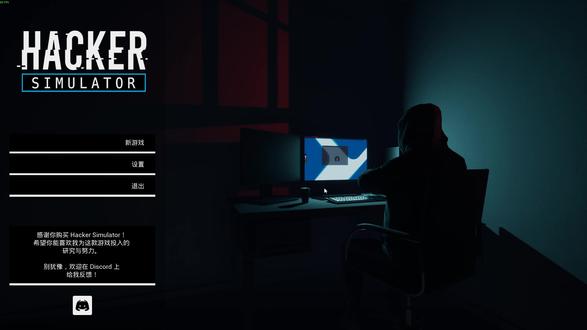 Hack模拟器,这个只是游戏,请遵守法律法规。