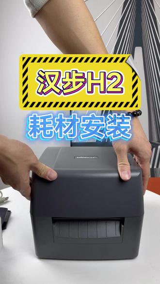 汉步H2如何安装 #打印机安装