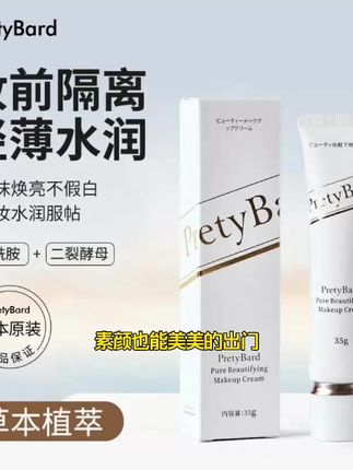 美肌隔离霜,打造裸感伪素颜,妆前均匀肤色