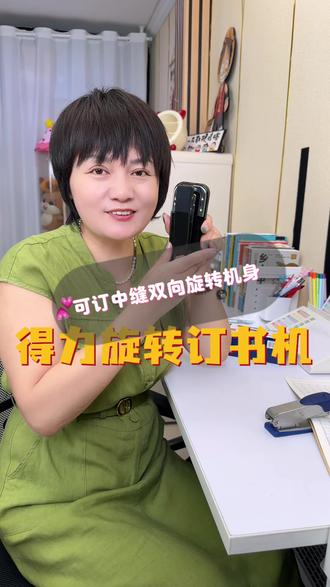 得力旋转订书机 可以正常钉也可以订中缝#订书机 #旋转订书机 #得力旋转订书机