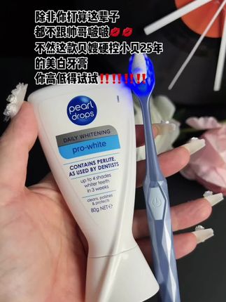 不愧是大明星贝嫂也喜欢的牙膏呀!真心好用#牙膏#倍洁丽牙膏 #牙膏over #牙齿