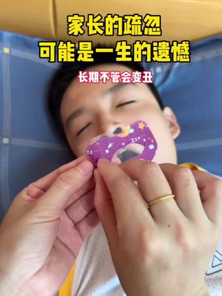 家里不管是大人还是小孩,只要有张嘴睡觉的习惯,一定要重视起来,早发现早纠正。#张嘴睡觉会变丑 #张嘴呼吸会变丑 #小孩张嘴睡觉的纠正方法 #张予曦