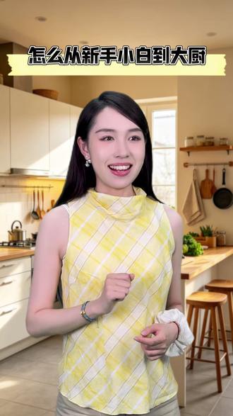 从新手小白到大厨就用它! #抖音精选