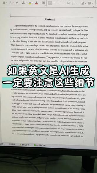 如果英文是AI生成,一定要注意这些细节 #论文格式 #降AI #降重 #干货分享 #灵感风暴