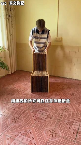 你见过用纸做的沙发吗 #抖音精选#解锁精选云假期#手工#家具
