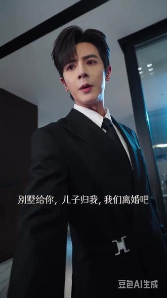 天降萌宝短剧11 “别墅给你,儿子归我,我们离婚吧!”她藏起三月孕肚连夜离开,隔天别墅被卖,总裁慌了..#霸总 #甜宠 #女频 #现言 #短剧推荐