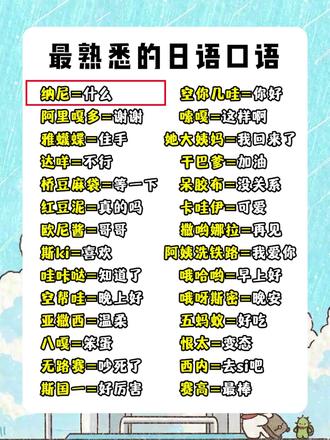 最熟悉的日语口语! #日语#日语教学#日语学习#日语五十音#零基础学日语