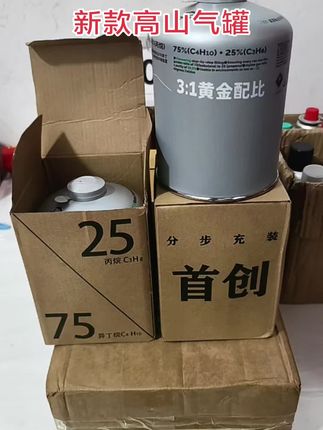 新款全新充装技术!燃烧更稳定。#高山气罐 #户外露营 #户外露营装备 #户外露营野餐 #野炊炉具气罐