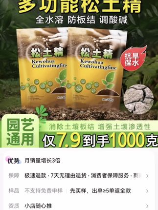 不用翻不用耕,用上一包松土精,轻松解决土壤板结!#抖音助农