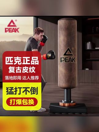 Peak/匹克拳击沙袋家用立式沙包成人儿童不倒翁搏击跆拳道训练#拳击 #拳击沙袋训练 #运动 #好剧推荐 #日常分享