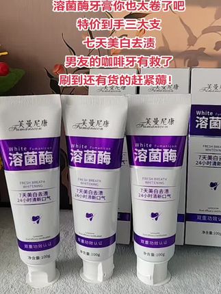 被这款牙膏惊艳到了,早晚刷了一个多星期,泡沫十分绵密,带点果香和薄荷的香味,没有任何刺激感,牙齿也确实白了一些,刷完牙齿能感觉到很干净,而且口气十分清新,值得推荐#美白牙膏#牙膏#色修牙膏 #芙曼尼康 #口气清新