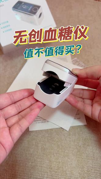 千元#无创血糖仪 到底值不值?实测来了,#618优惠 满满,入手正划算~#测血糖 #控糖 #糖尿病
